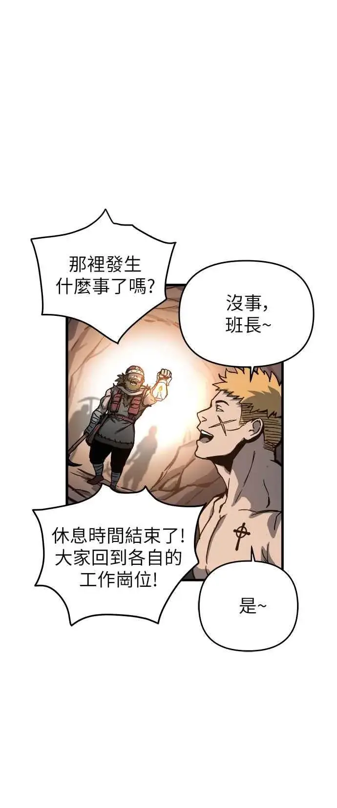 漫画《斗神转生记》第1话第144张图