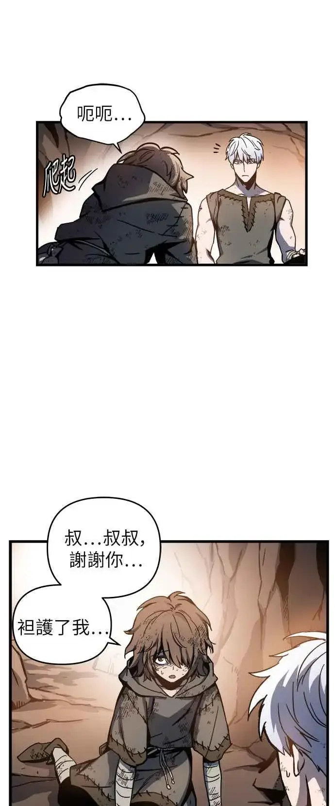 漫画《斗神转生记》第1话第147张图