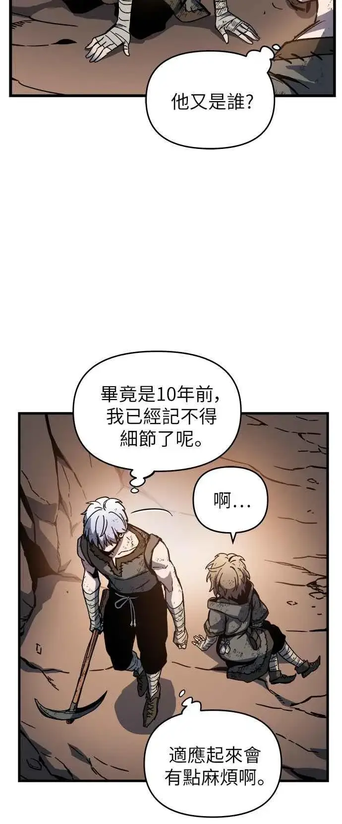 漫画《斗神转生记》第1话第148张图
