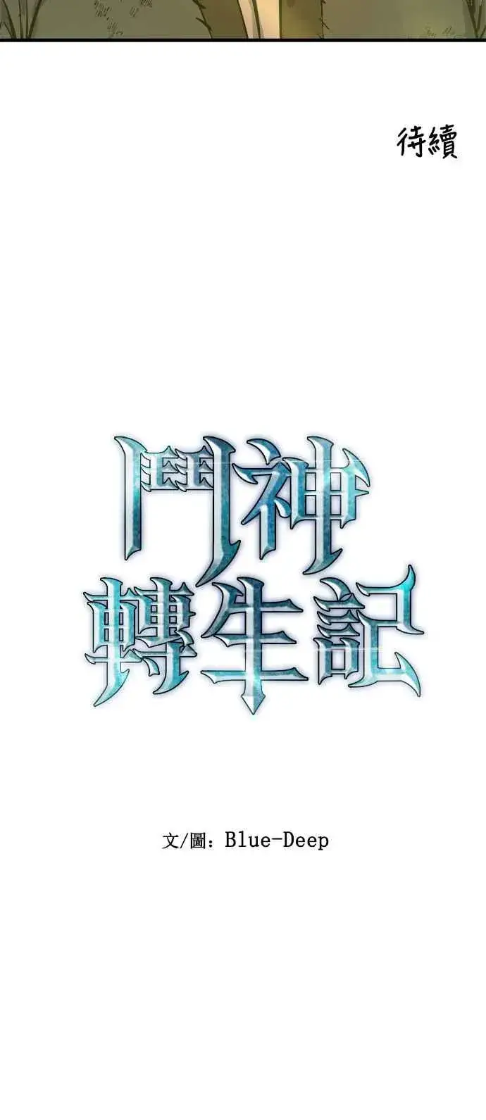 漫画《斗神转生记》第1话第156张图