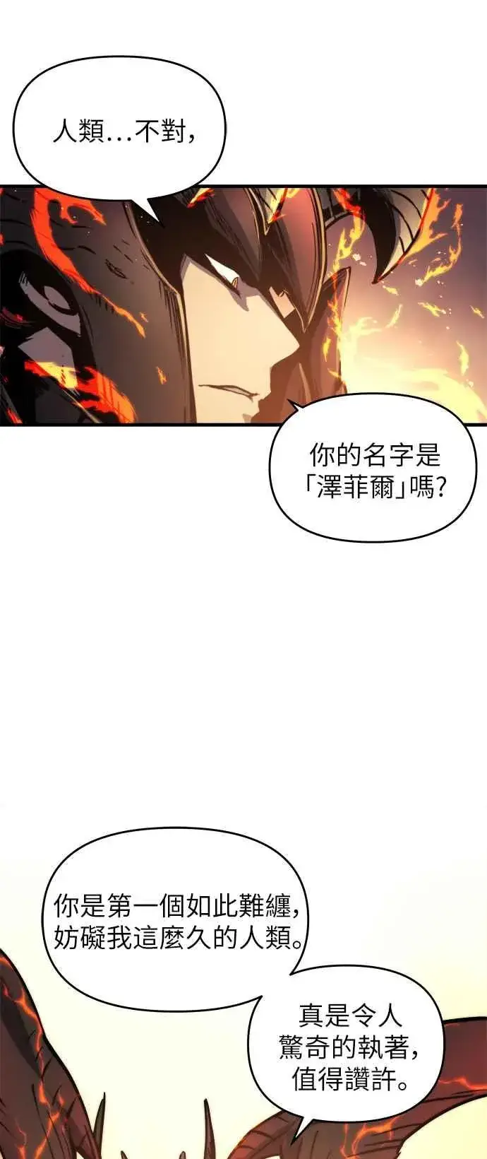 漫画《斗神转生记》第1话第16张图