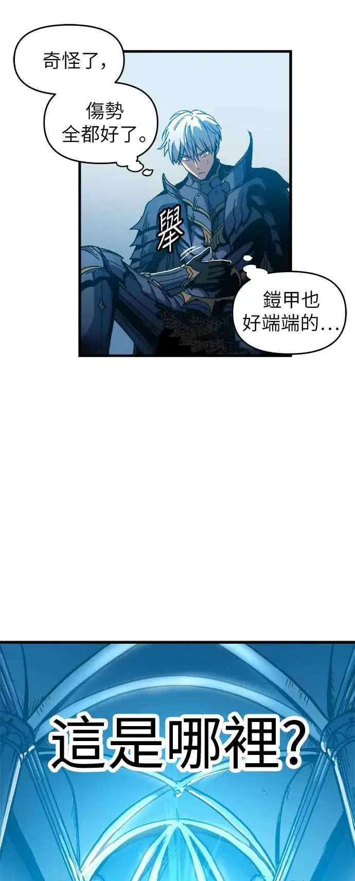 漫画《斗神转生记》第1话第60张图