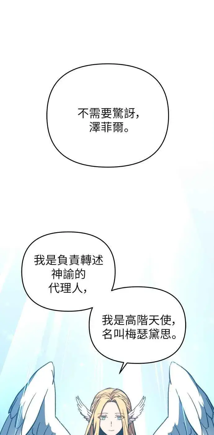漫画《斗神转生记》第1话第70张图