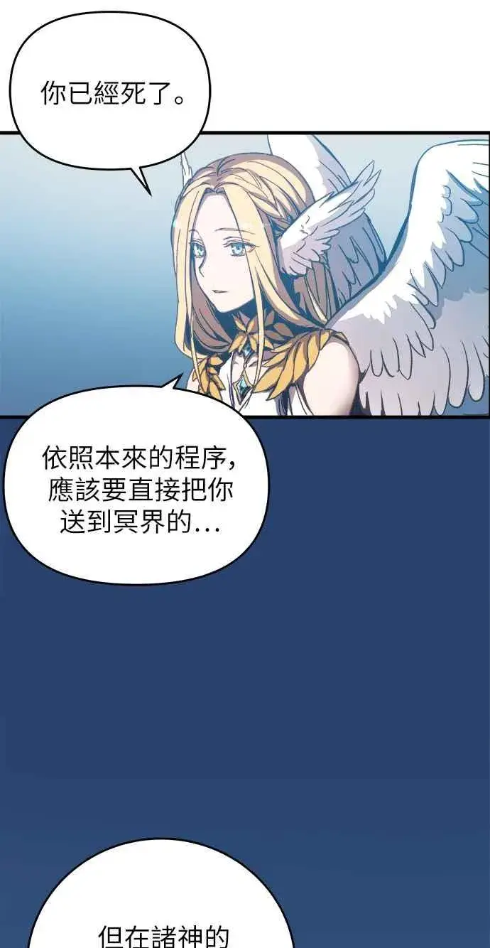 漫画《斗神转生记》第1话第72张图