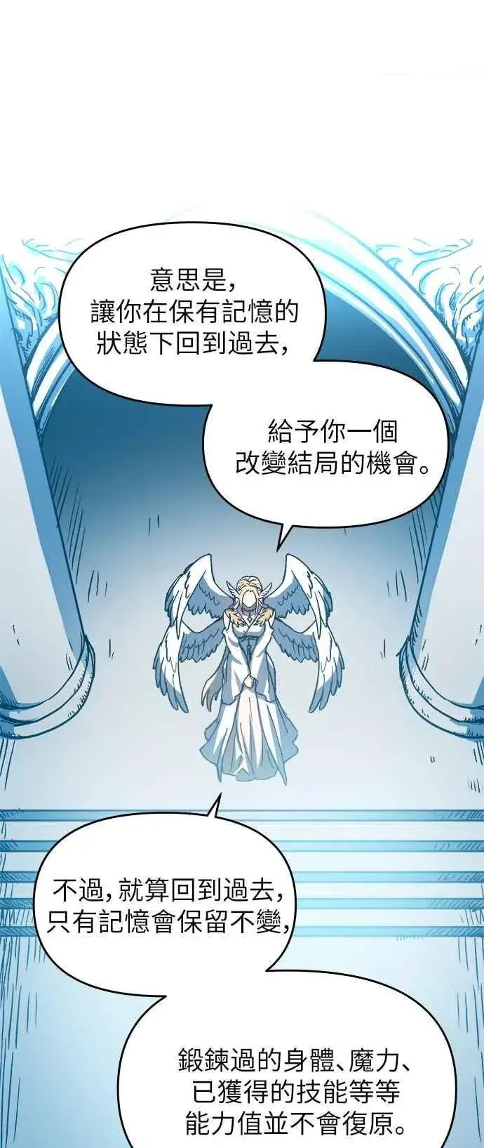 漫画《斗神转生记》第1话第75张图