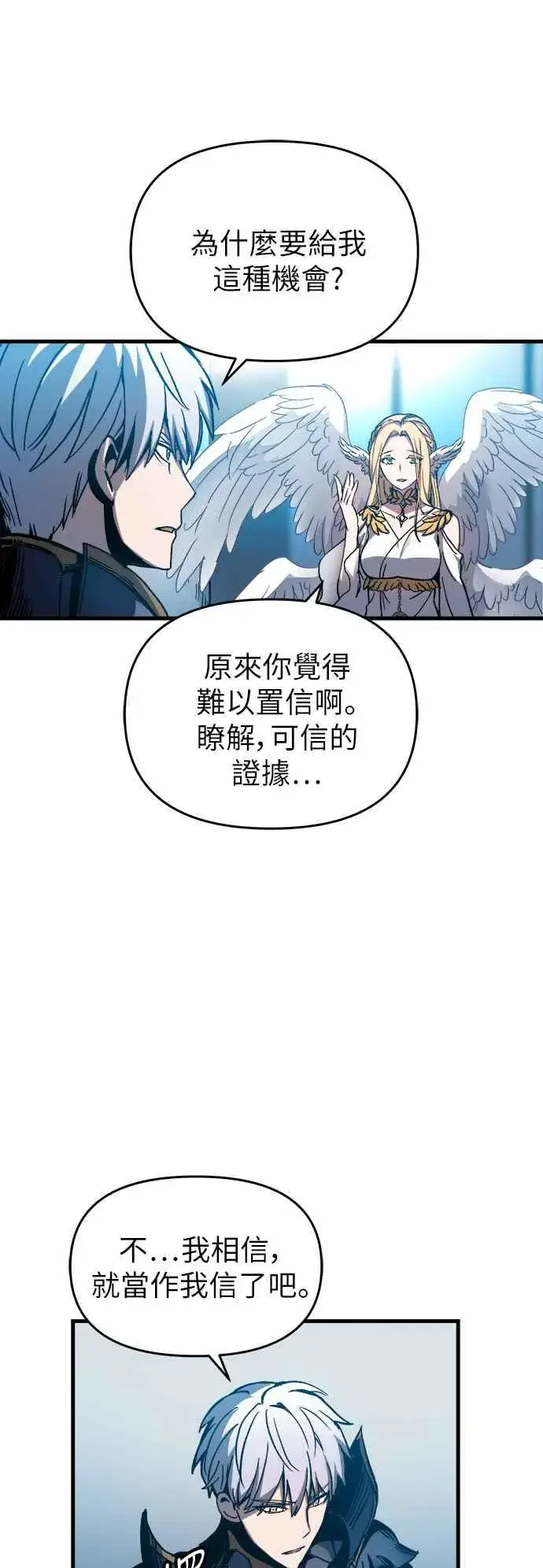 漫画《斗神转生记》第1话第79张图