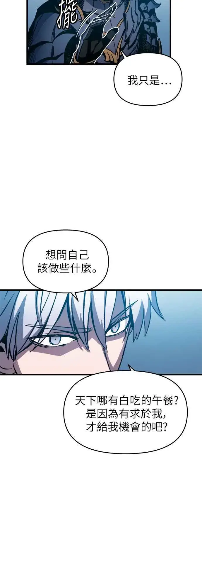 漫画《斗神转生记》第1话第80张图