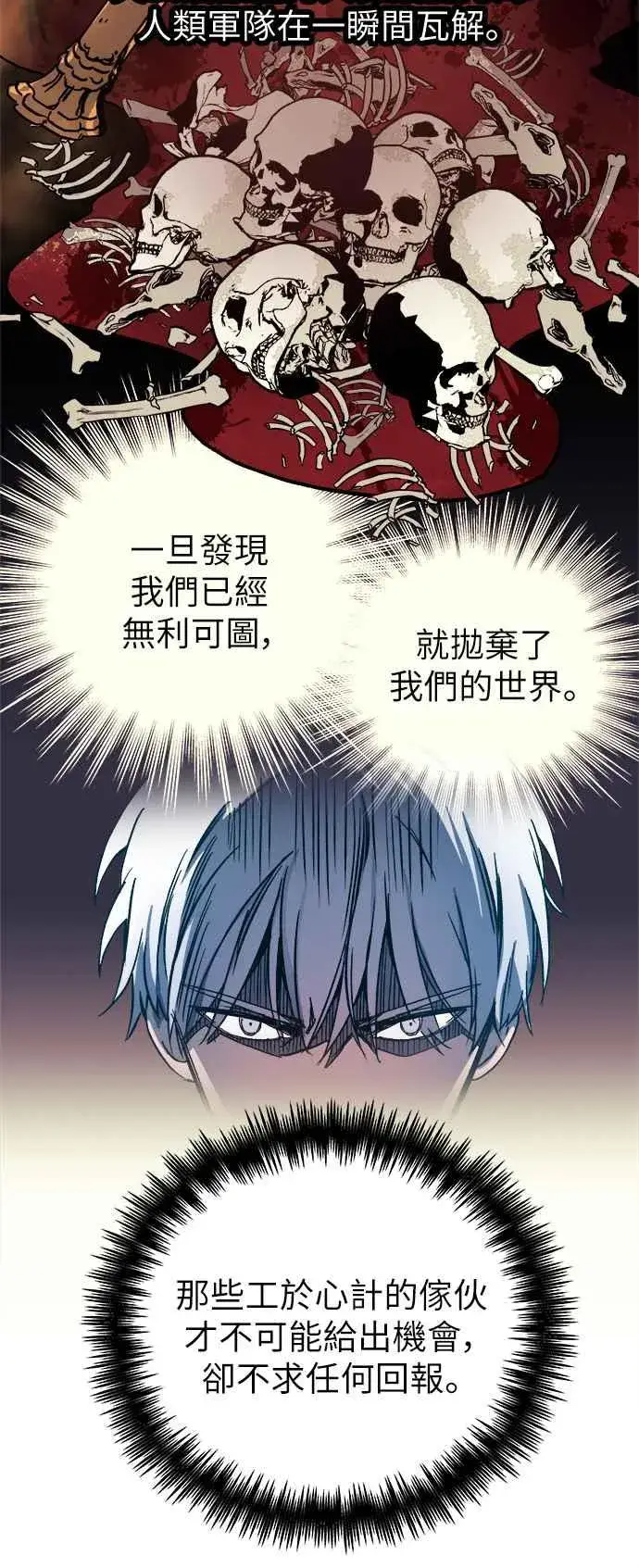 漫画《斗神转生记》第1话第82张图