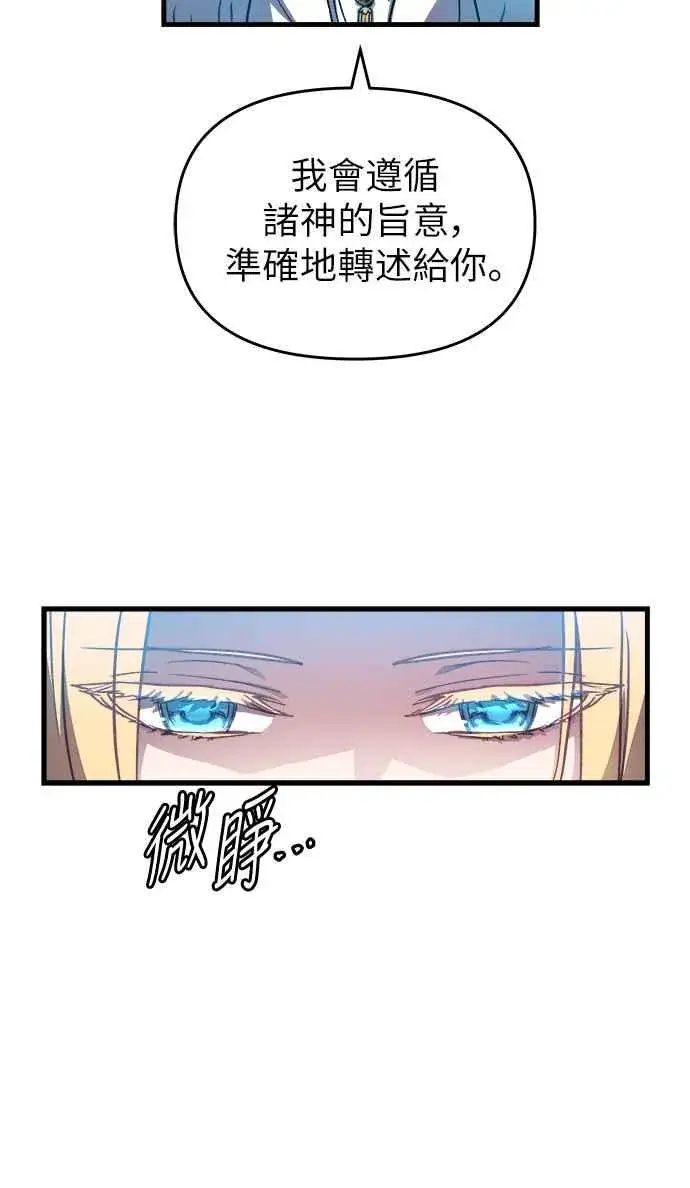 漫画《斗神转生记》第1话第84张图