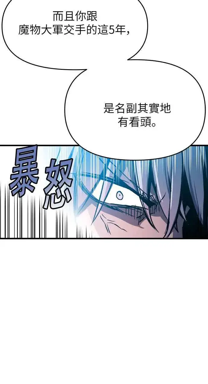漫画《斗神转生记》第1话第90张图