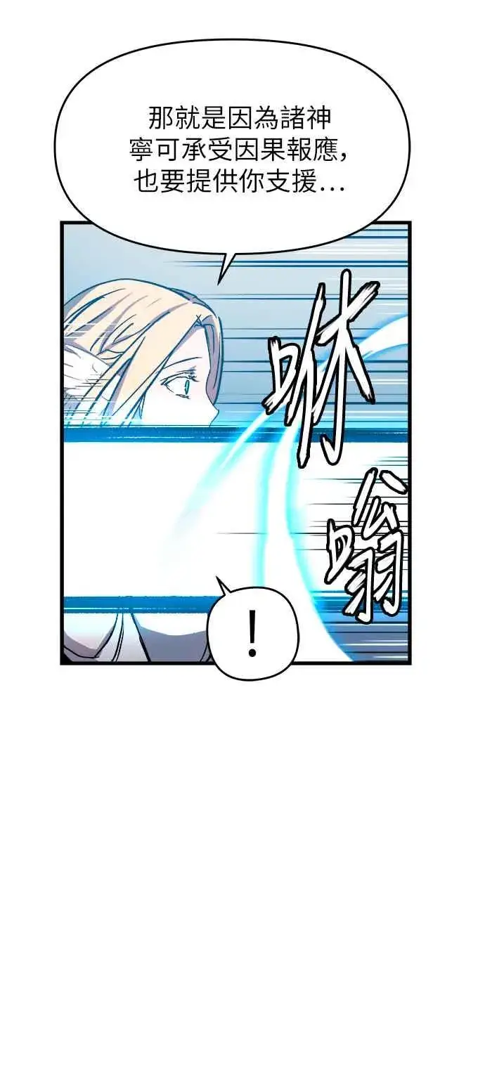 漫画《斗神转生记》第1话第92张图
