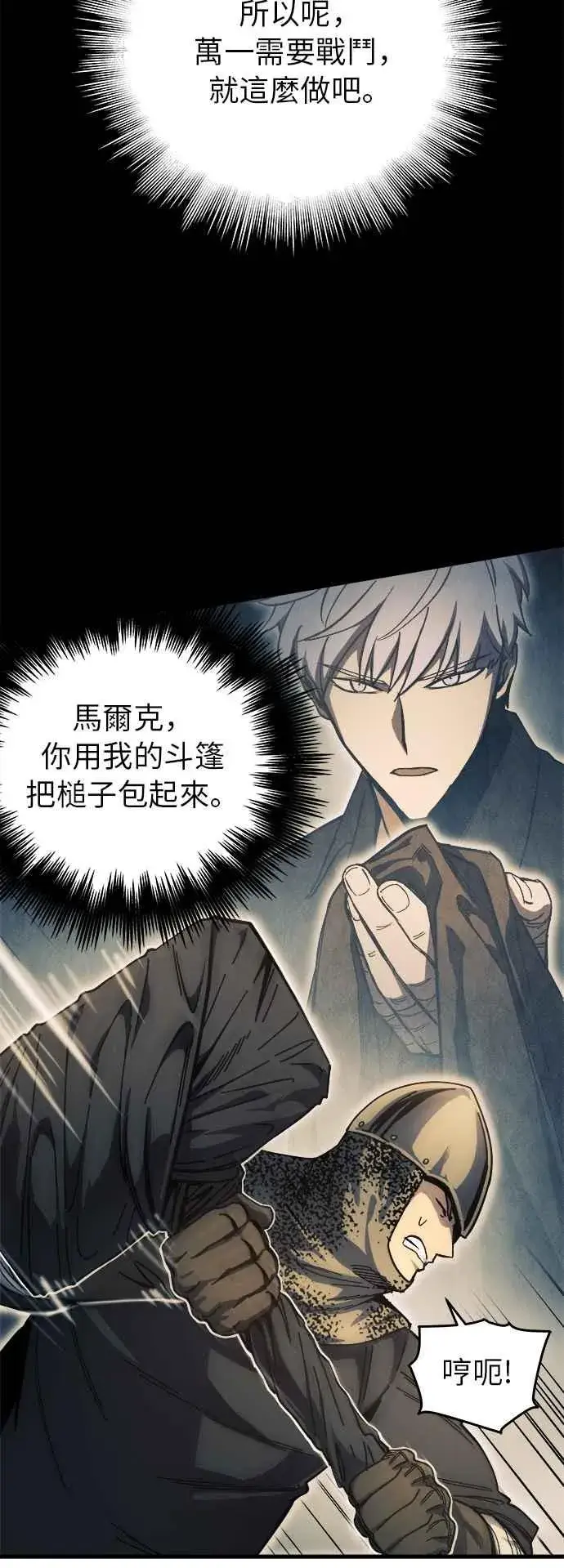 漫画《斗神转生记》第10话第17张图