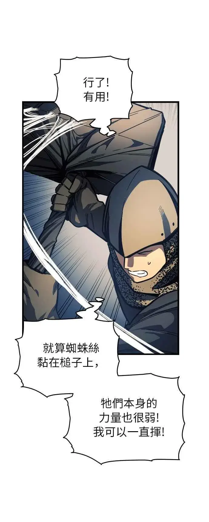 漫画《斗神转生记》第10话第20张图