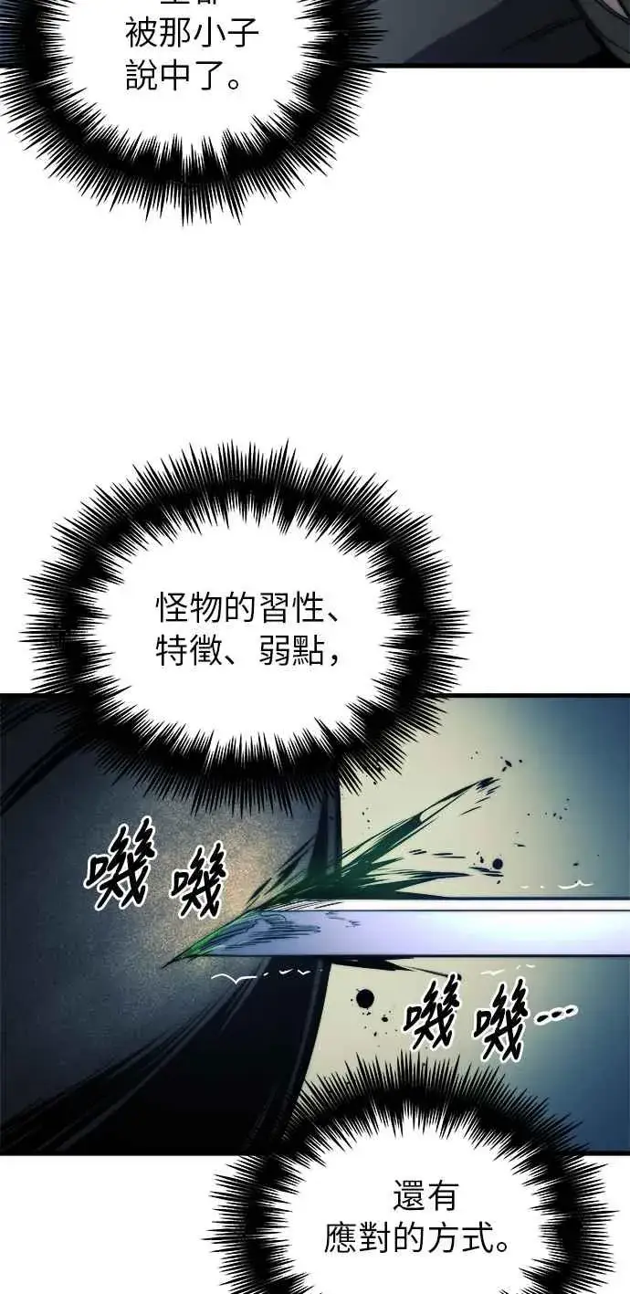 漫画《斗神转生记》第10话第47张图