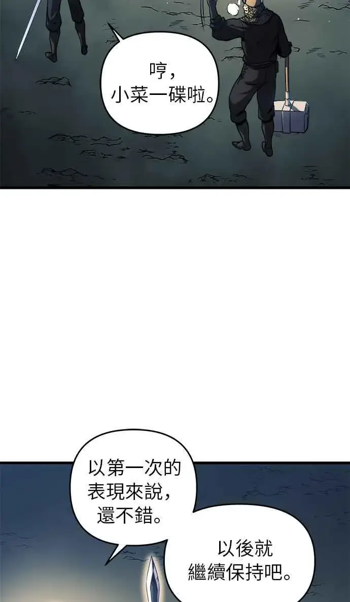 漫画《斗神转生记》第10话第53张图