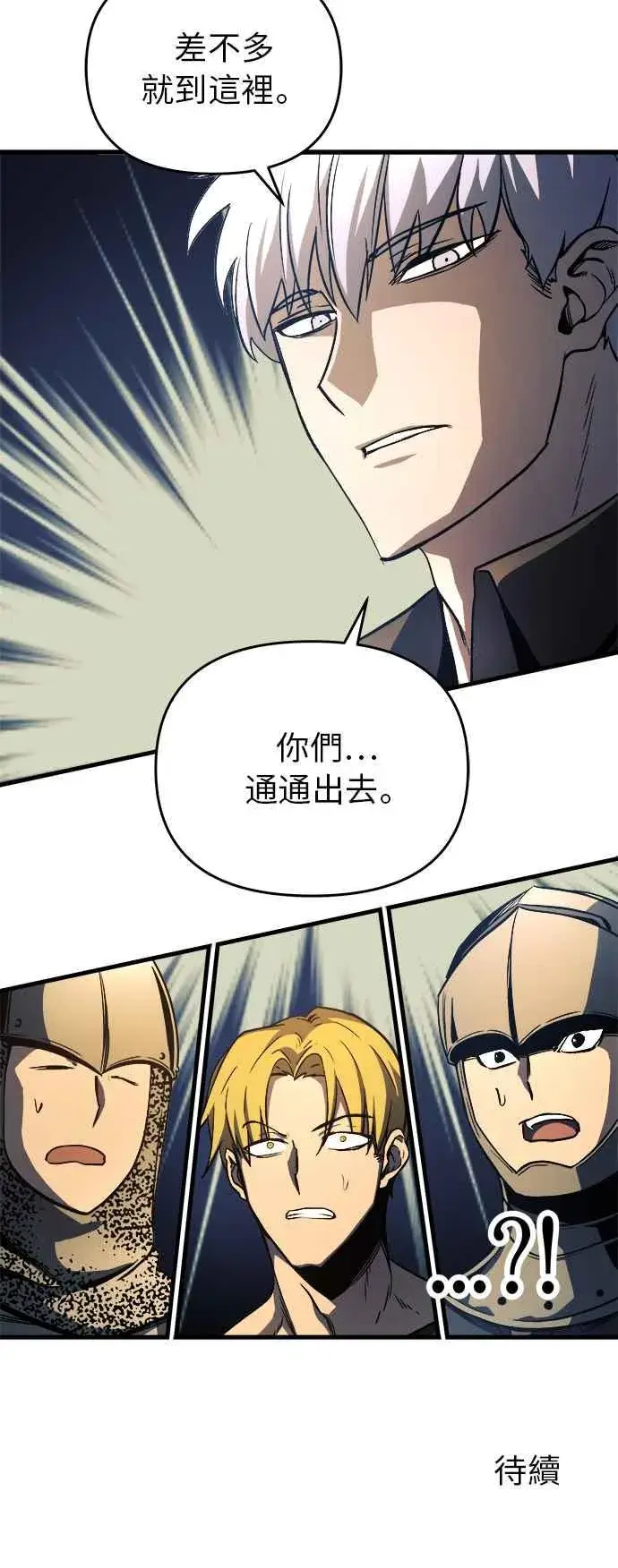 漫画《斗神转生记》第10话第69张图
