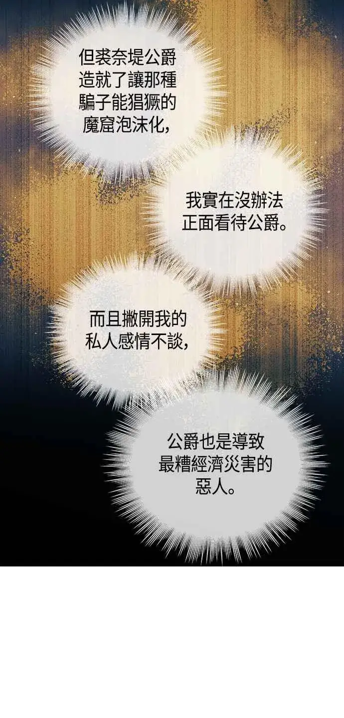 漫画《斗神转生记》第100话第11张图