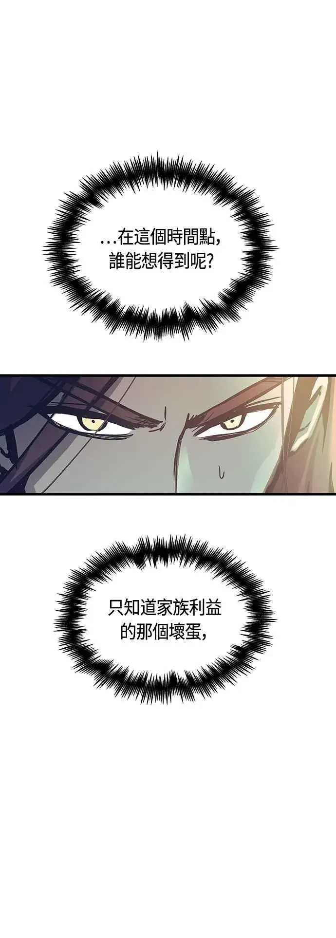漫画《斗神转生记》第100话第12张图