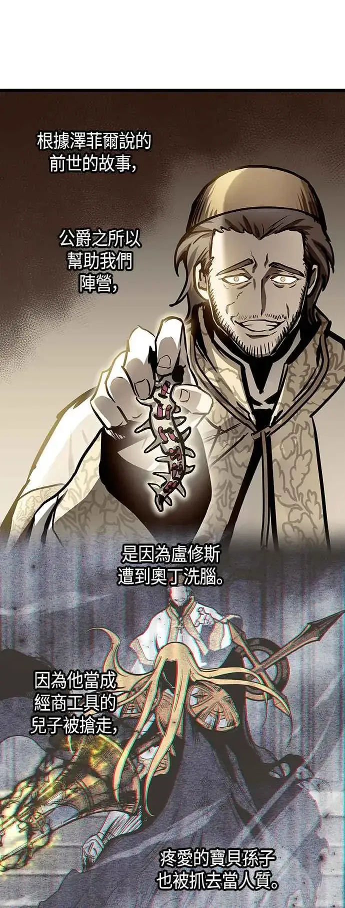 漫画《斗神转生记》第100话第15张图
