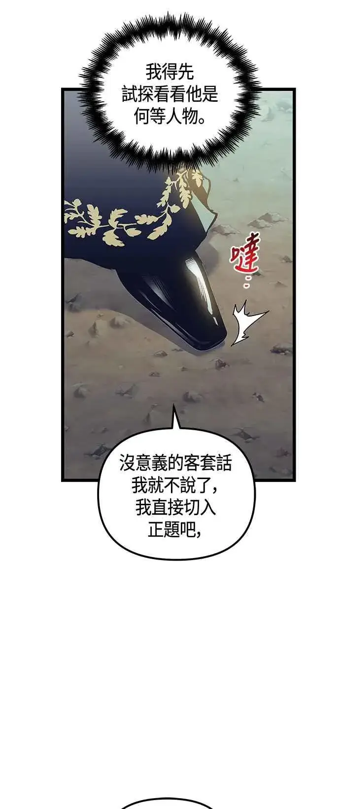 漫画《斗神转生记》第100话第32张图