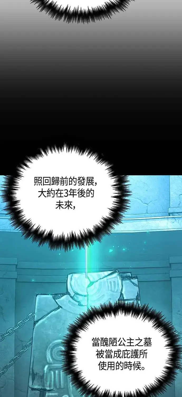漫画《斗神转生记》第100话第66张图