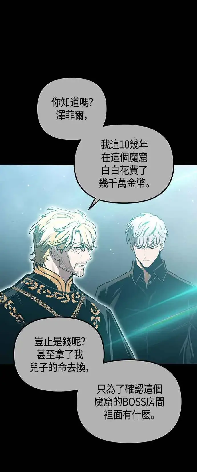 漫画《斗神转生记》第100话第68张图