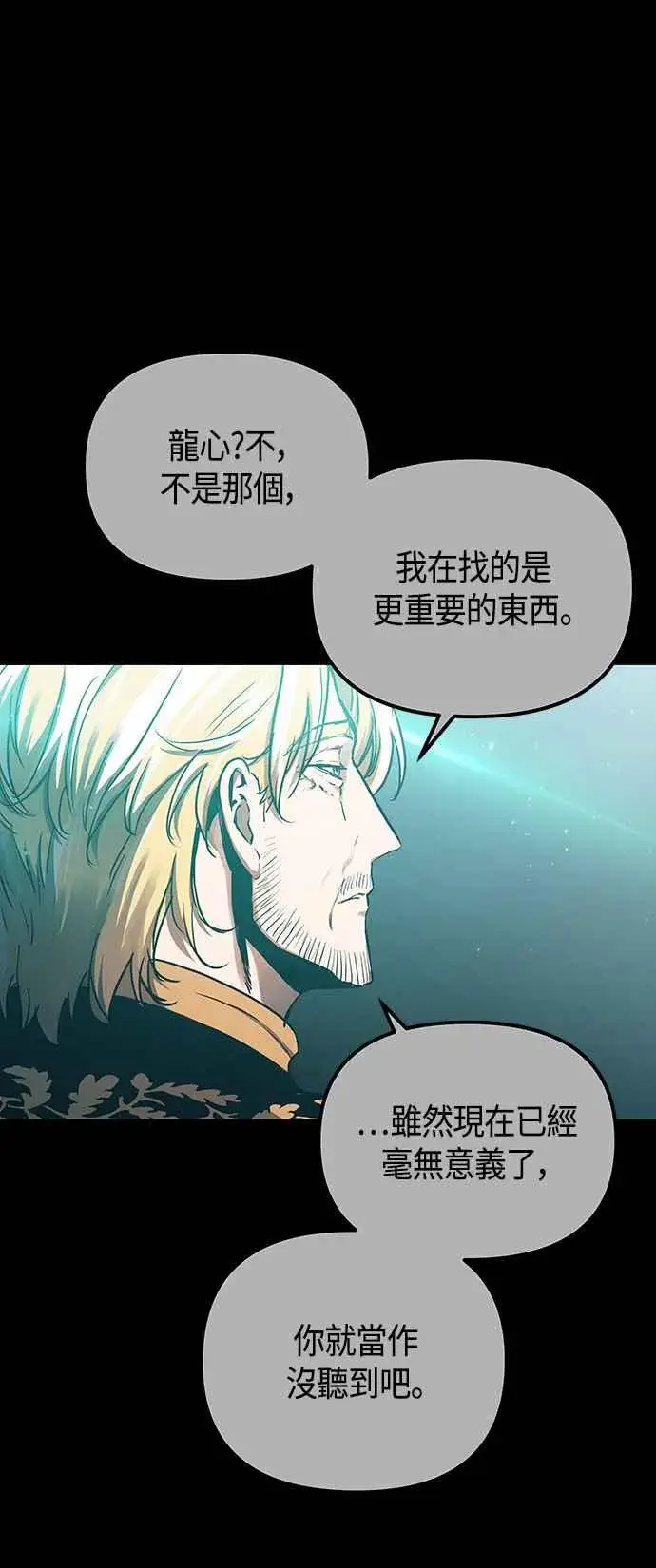 漫画《斗神转生记》第100话第69张图