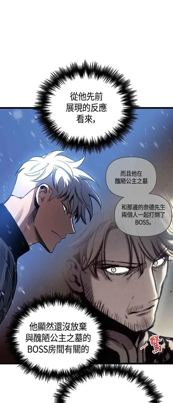 漫画《斗神转生记》第100话第71张图