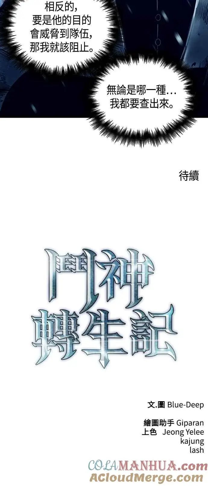 漫画《斗神转生记》第100话第73张图