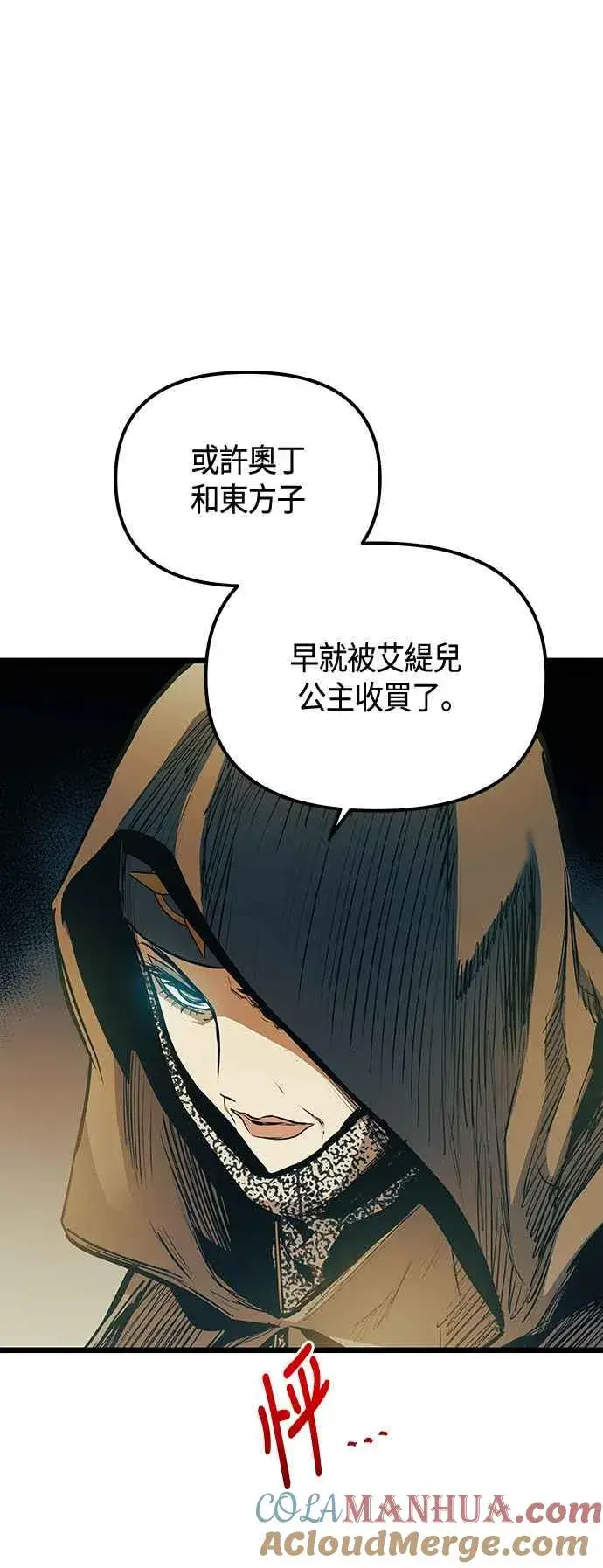漫画《斗神转生记》第101话（S2最终话）第10张图