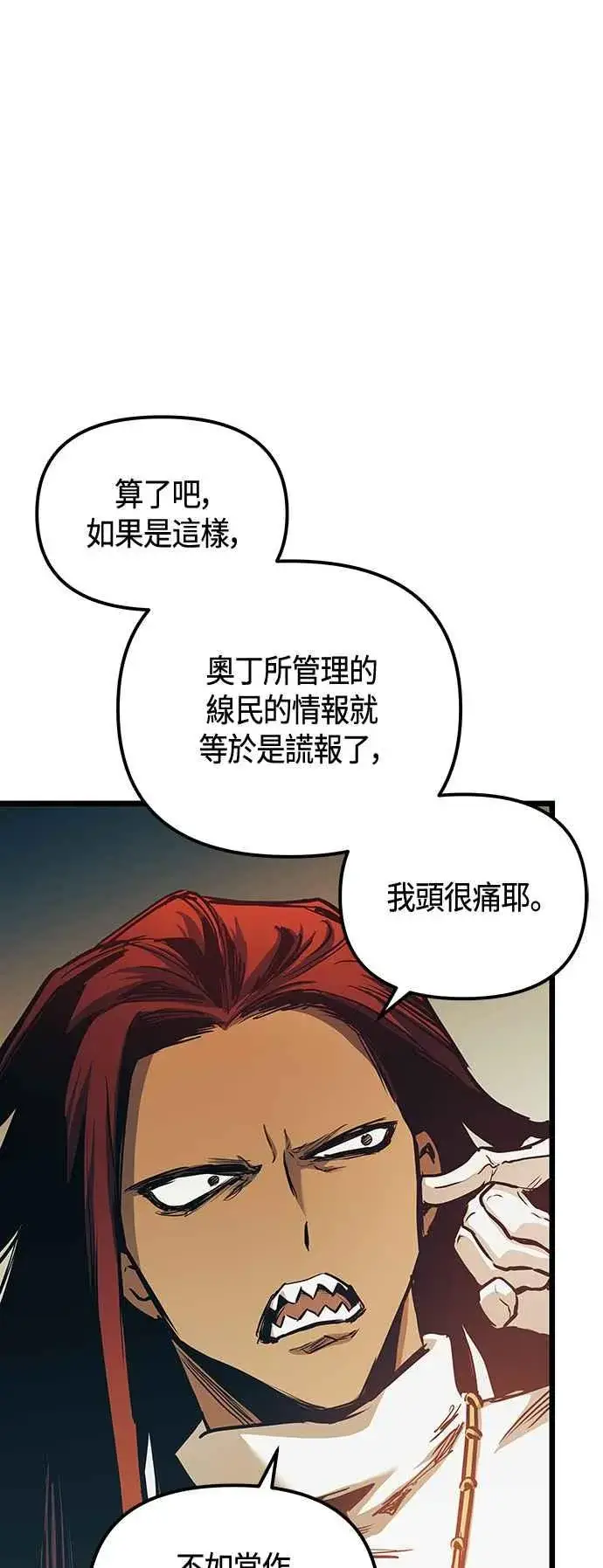 漫画《斗神转生记》第101话（S2最终话）第11张图