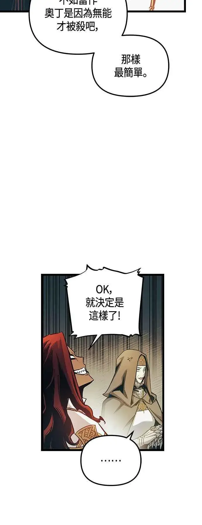 漫画《斗神转生记》第101话（S2最终话）第12张图