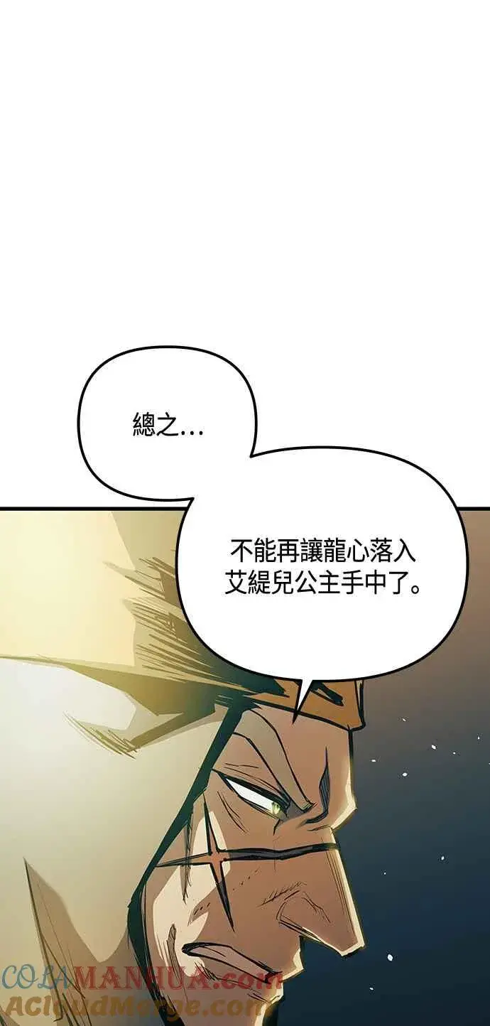 漫画《斗神转生记》第101话（S2最终话）第13张图