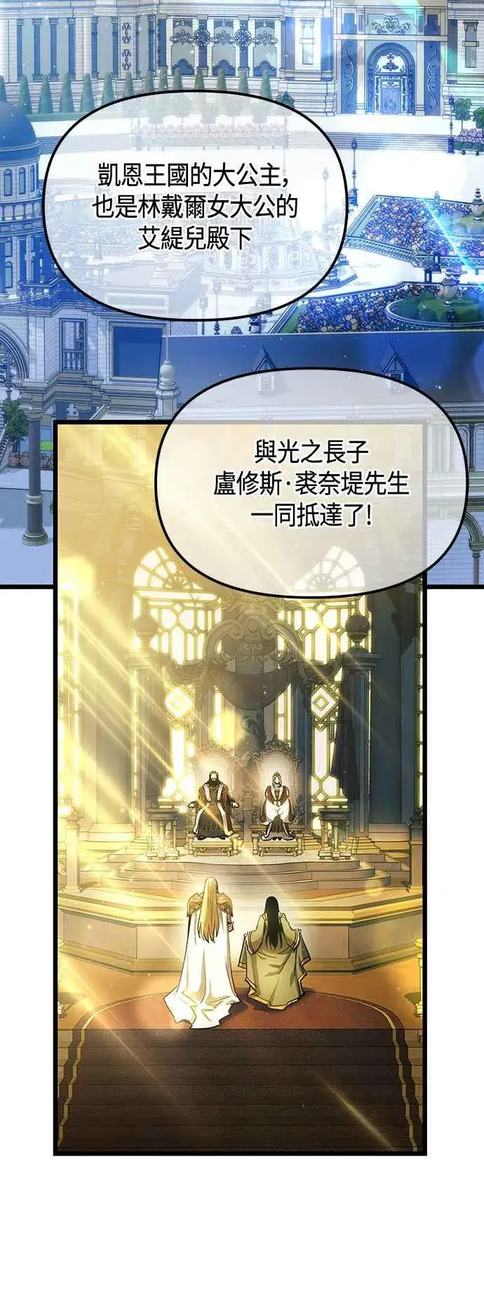 漫画《斗神转生记》第101话（S2最终话）第17张图
