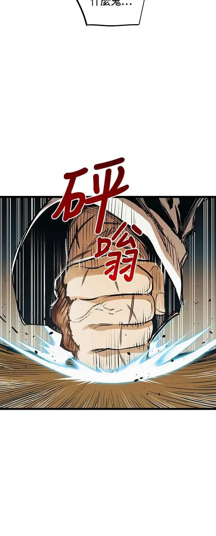 漫画《斗神转生记》第101话（S2最终话）第2张图