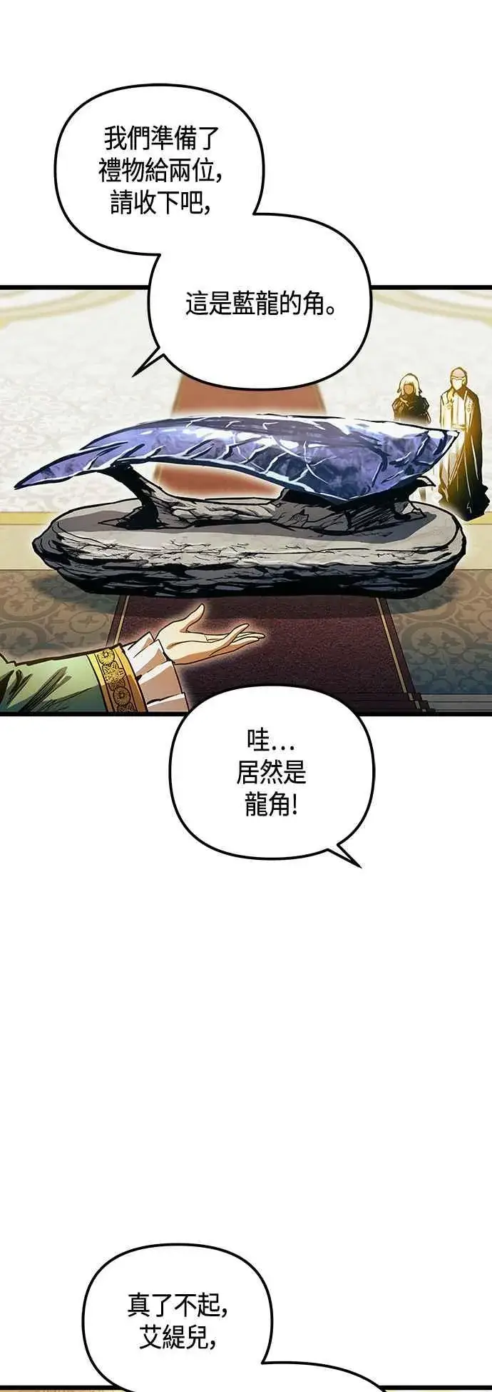漫画《斗神转生记》第101话（S2最终话）第20张图
