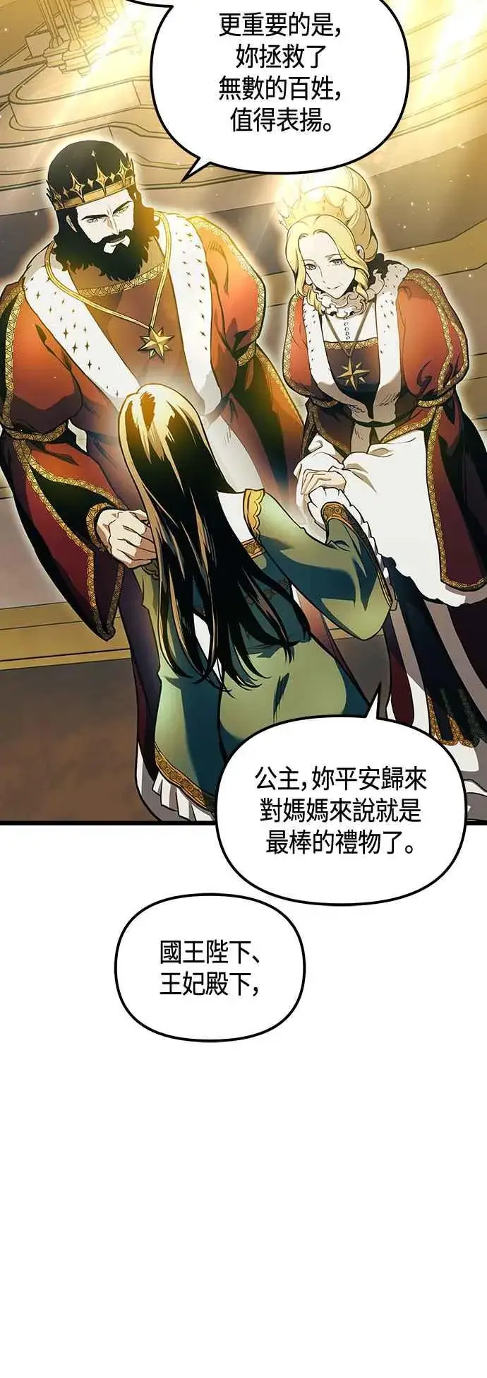 漫画《斗神转生记》第101话（S2最终话）第21张图