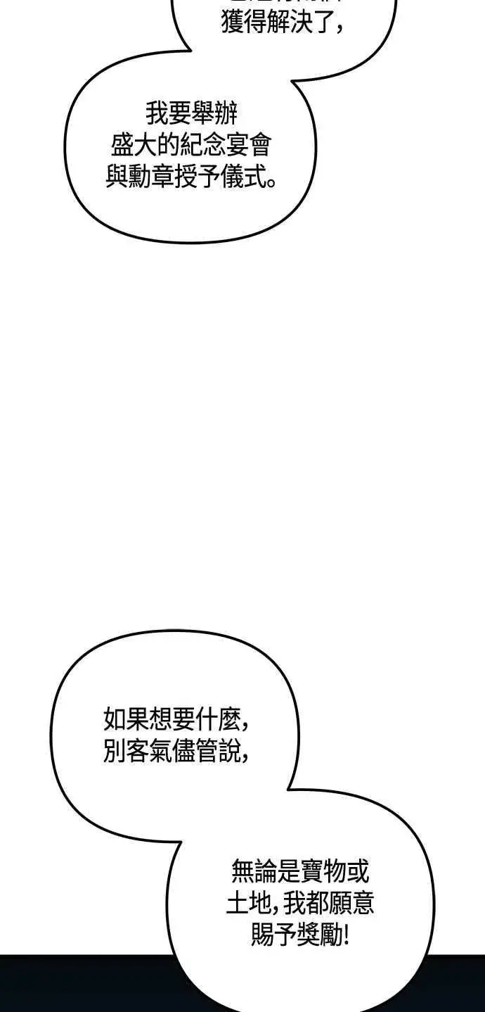 漫画《斗神转生记》第101话（S2最终话）第26张图