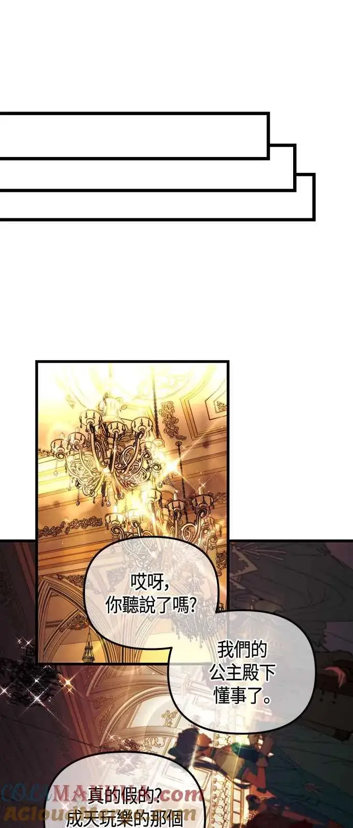 漫画《斗神转生记》第101话（S2最终话）第28张图
