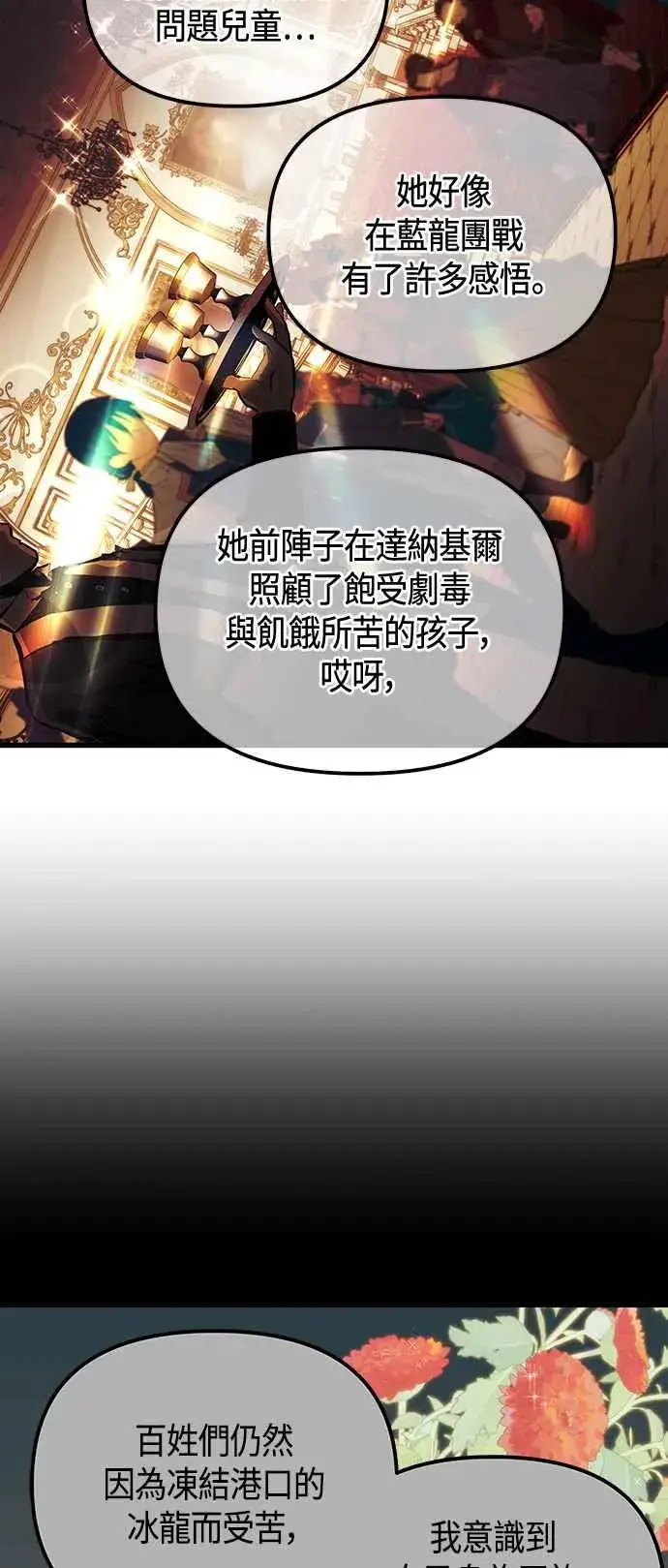 漫画《斗神转生记》第101话（S2最终话）第29张图