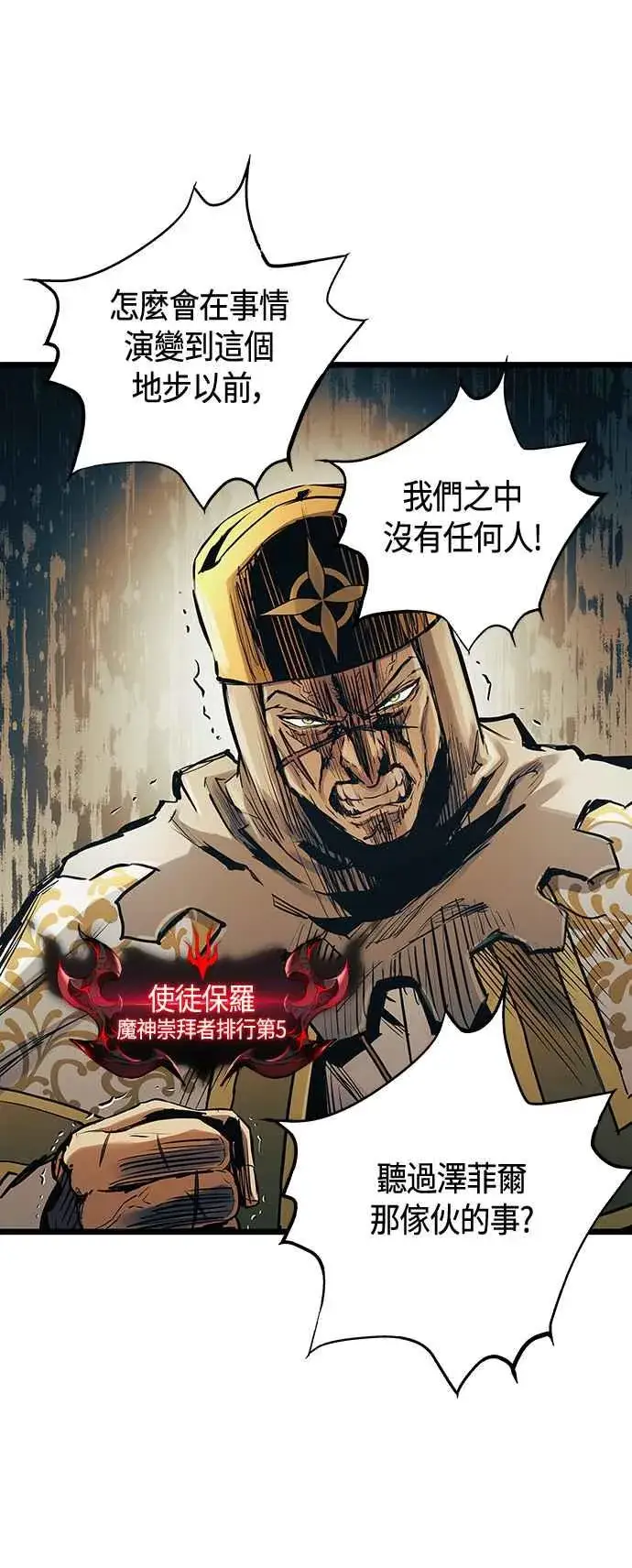 漫画《斗神转生记》第101话（S2最终话）第3张图
