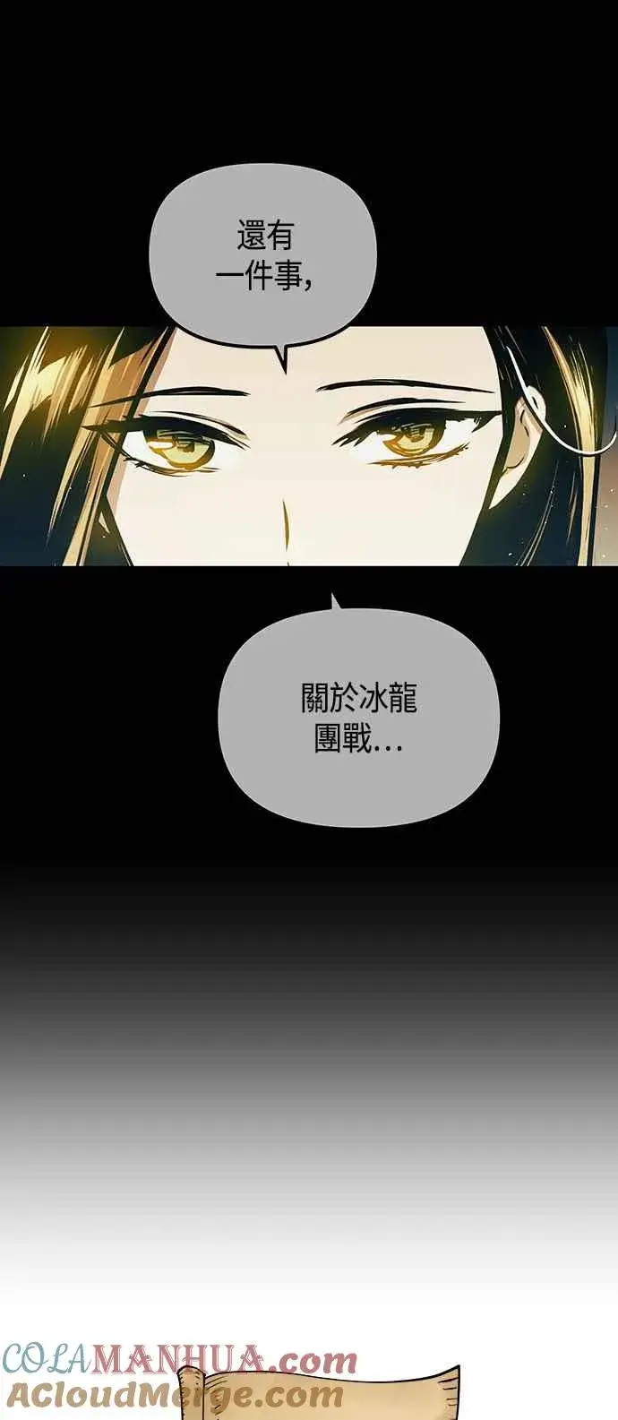 漫画《斗神转生记》第101话（S2最终话）第31张图