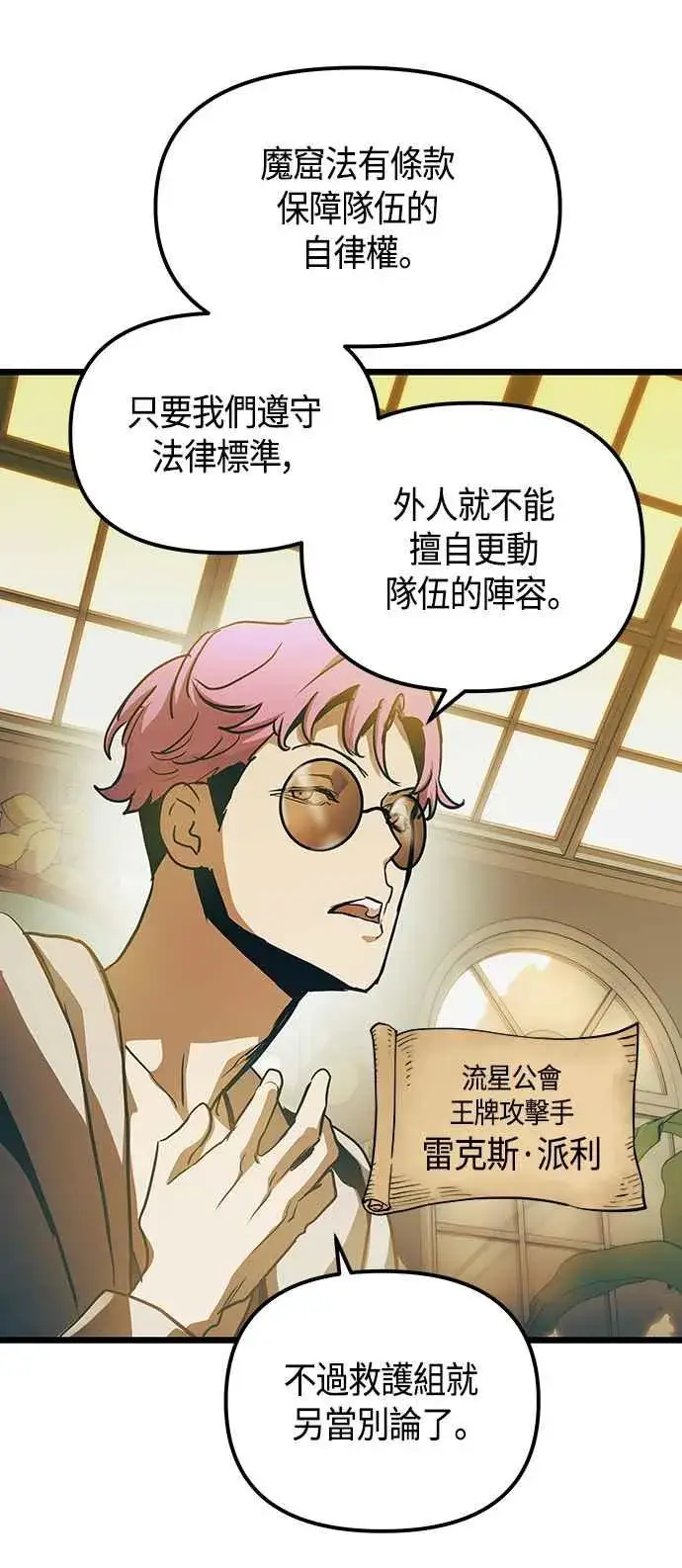 漫画《斗神转生记》第101话（S2最终话）第33张图