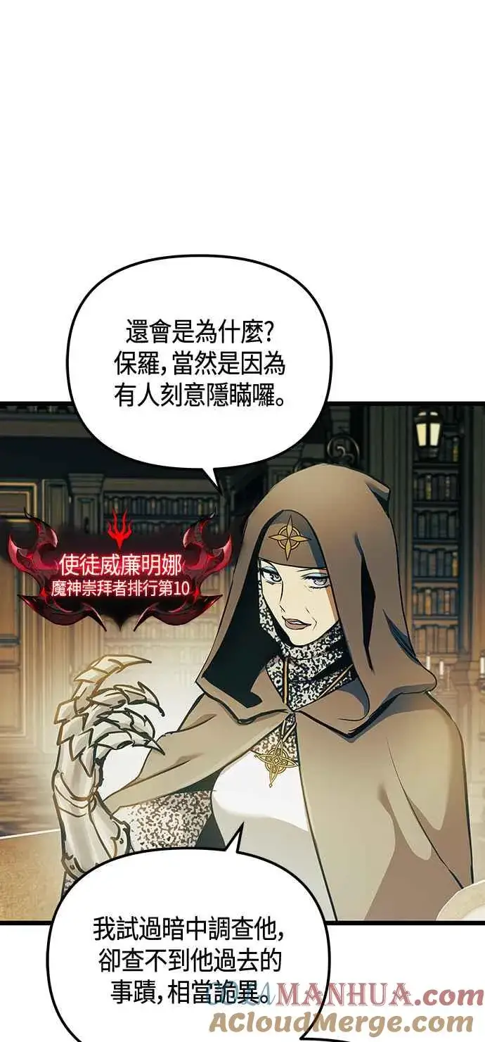 漫画《斗神转生记》第101话（S2最终话）第4张图