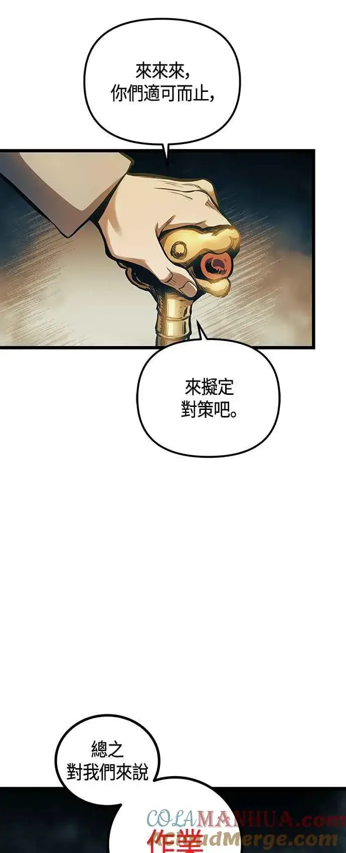 漫画《斗神转生记》第101话（S2最终话）第43张图