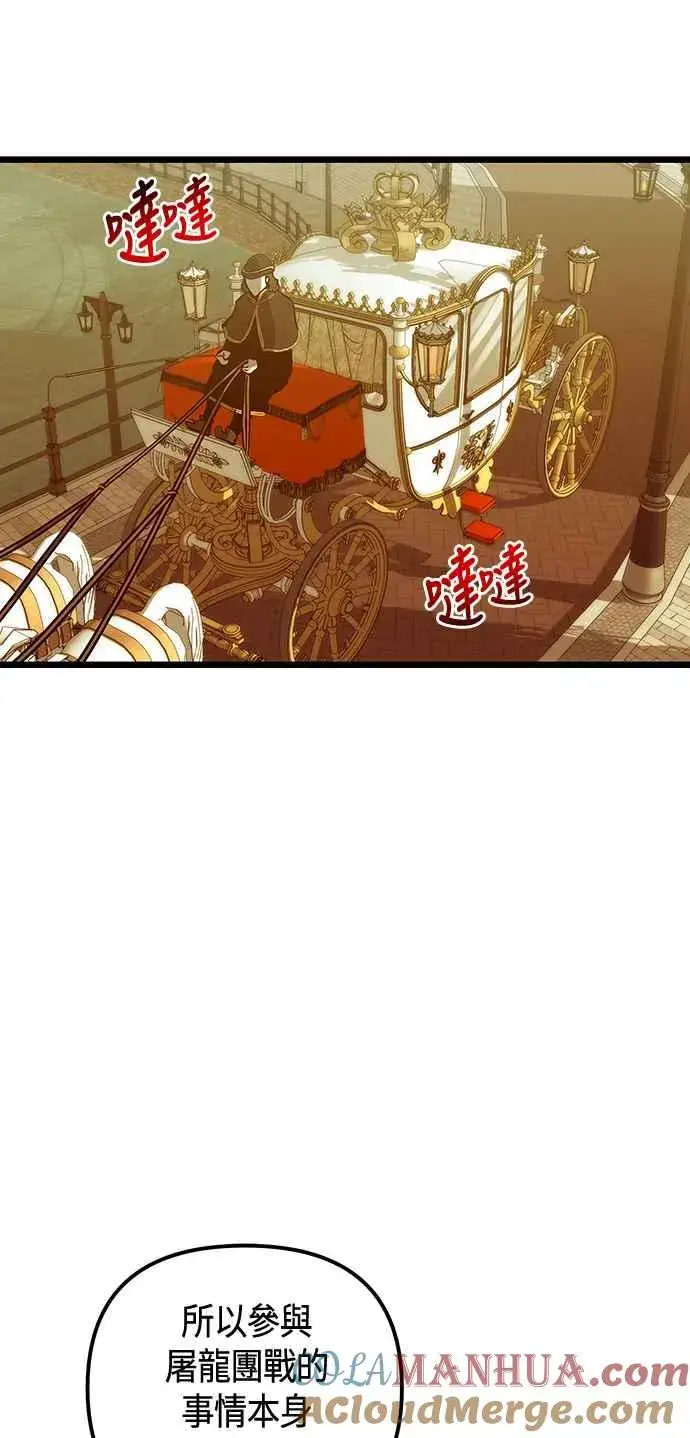 漫画《斗神转生记》第101话（S2最终话）第49张图