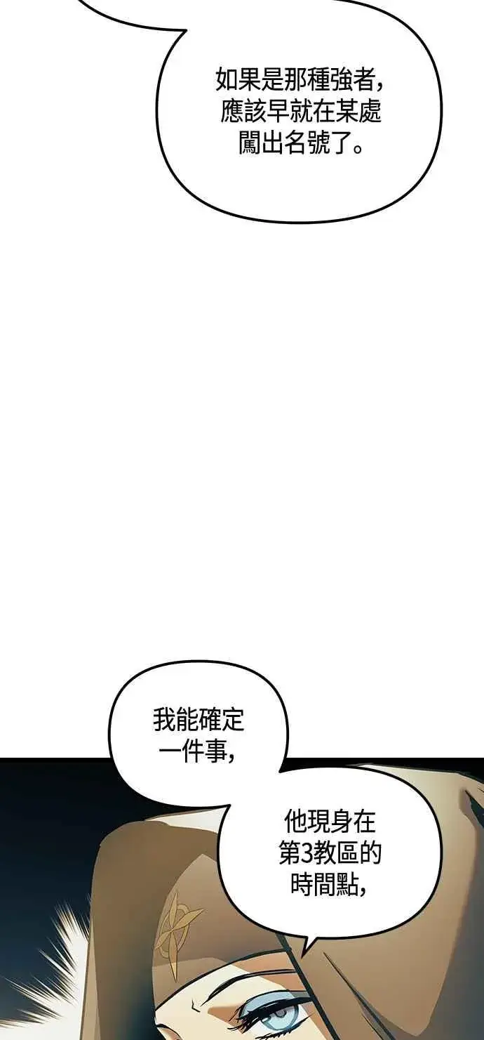 漫画《斗神转生记》第101话（S2最终话）第5张图