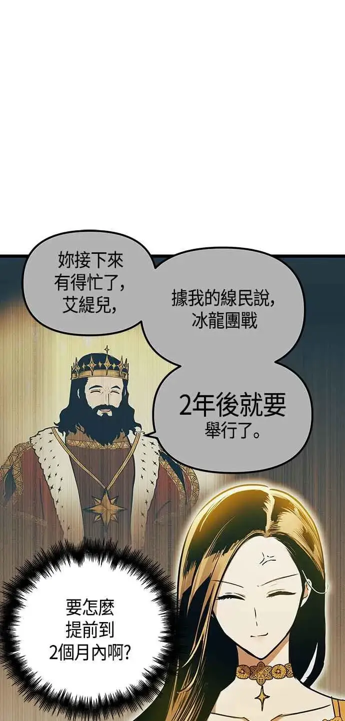 漫画《斗神转生记》第101话（S2最终话）第51张图
