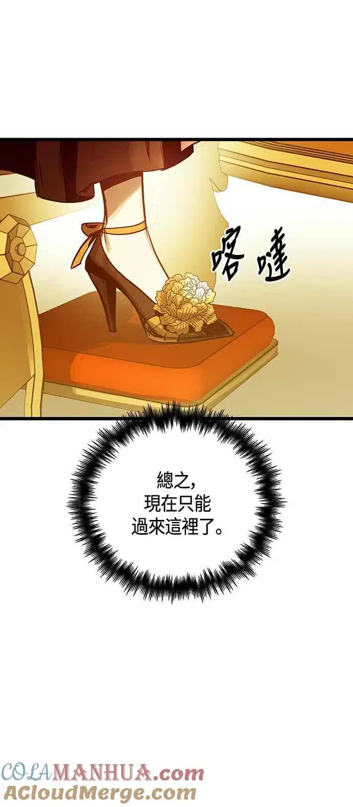 漫画《斗神转生记》第101话（S2最终话）第55张图