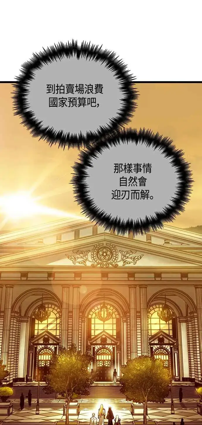 漫画《斗神转生记》第101话（S2最终话）第59张图